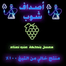 معسل عنب نعناع حجري