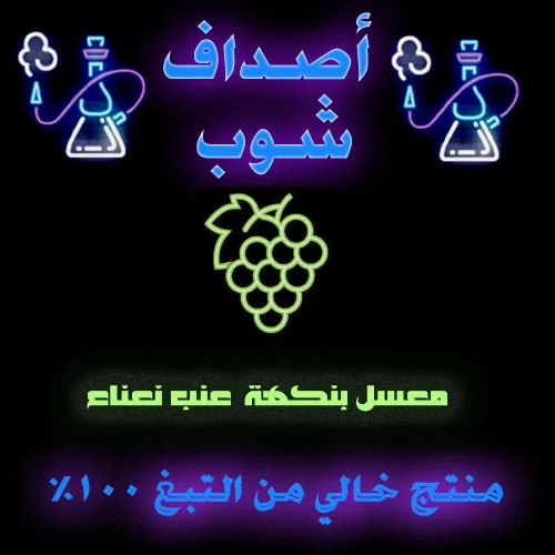 معسل عنب نعناع حجري