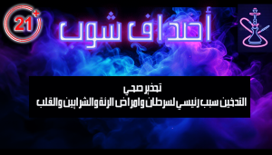 معسل خفيف للمبتدئين ,معسل صحي,,معسل شيشة, معسل حجر , معسل,معسل خالي من النيكوتين,معسل حجري