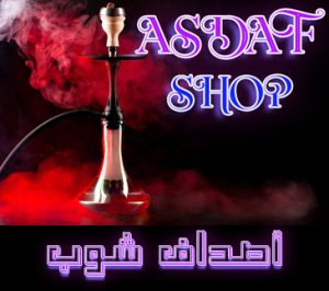 معسلات شيشة