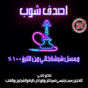 معسل حجري بدون نيكوتين