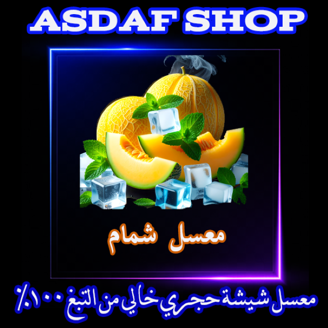 شراء معسل بدون نيكوتين