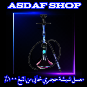 افضل شيشة المانية 