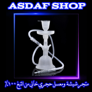 شيشة زجاج صغيرة