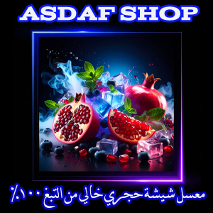 معسل رمان فاخر