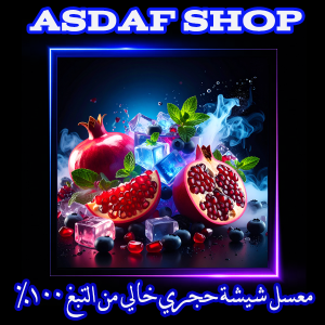 افضل معسل طبيعي- افضل معسل صحي