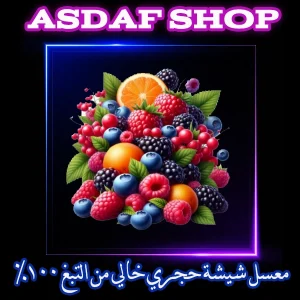 أفضل معسل بدون تبغ