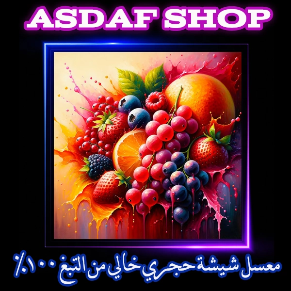 أفضل معسل للشيشة