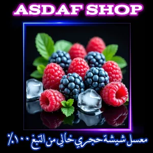 افضل معسل بطعم التوت