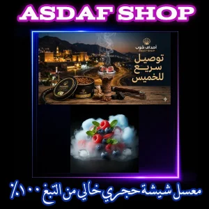 محل معسلات توصيل