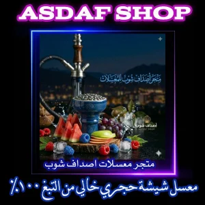 معسل بدون نيكوتين