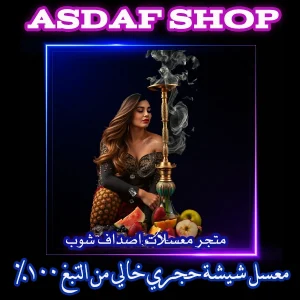 افخم معسل حجري