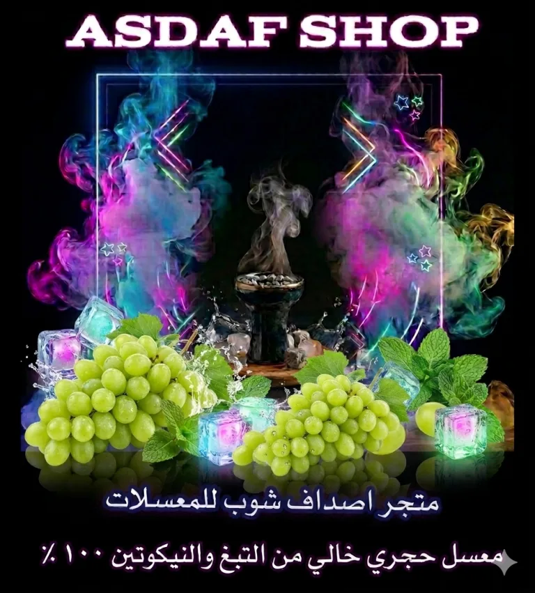 كوفي معسلات- معسل عنب نعناع حجري