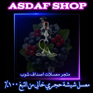 محلات شيش-  محلات معسل