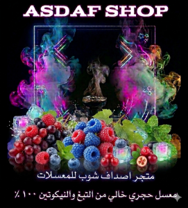 معسل توت مثلج للشيشة