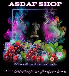 معسل عنب توت