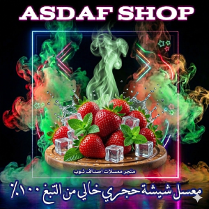 معسل فراولة مثلج