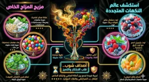 نكهات معسل حجري بدون نيكوتين في السعودية