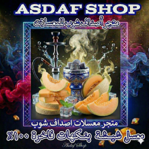 أحجار معسل أصداف شمام آيس مع قطع شمام طازجة ومكعبات ثلج.