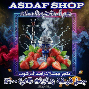 معسل أصداف فراولة آيس حجري مع قطع ثلج وفراولة طازجة.