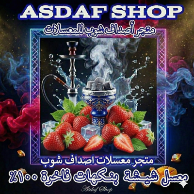 معسل أصداف فراولة آيس حجري مع قطع ثلج وفراولة طازجة.