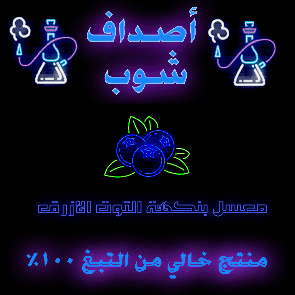 معسل بلو بيري حجري