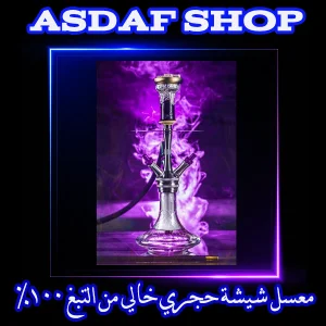 معسلات شيشة بدون نيكوتين بالسعودية