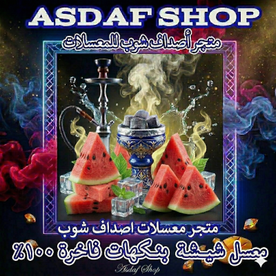 صورة احترافية معسل أصداف بطيخ آيس حجري مع قطع بطيخ مثلجة ونعناع.
